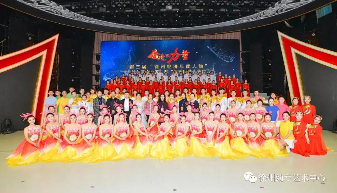 说明: E:\工作\2020-2021第一学期\招生宣传\音舞系宣传图片\音舞系宣传图片\2019徐州经济人物颁奖晚会.jpg